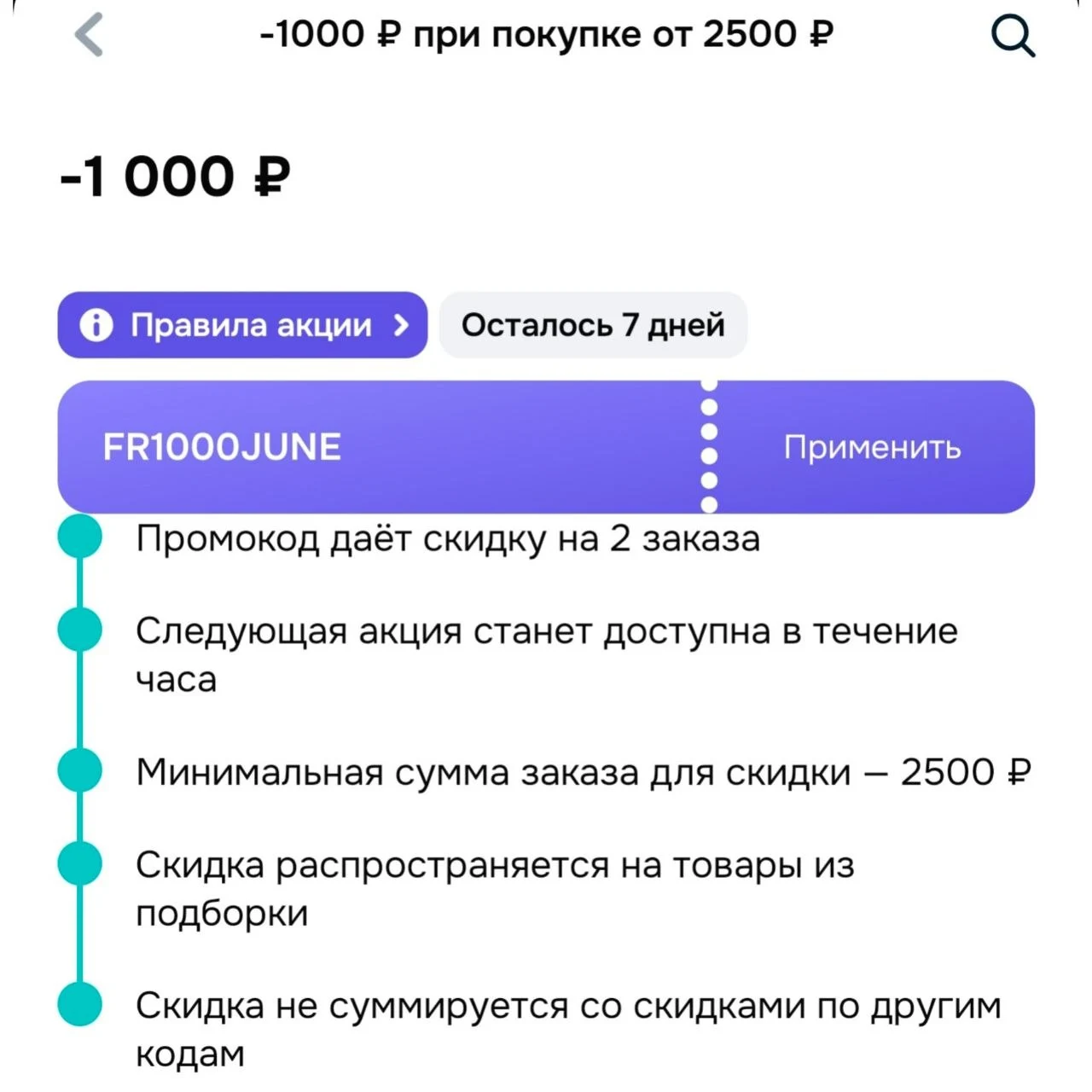 Скидка 1000₽ от 2500₽ на два заказа в Ozon Fresh (возможно не всем)