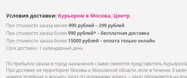 Скриншот подтверждения применения купона Бесплатная доставка заказа