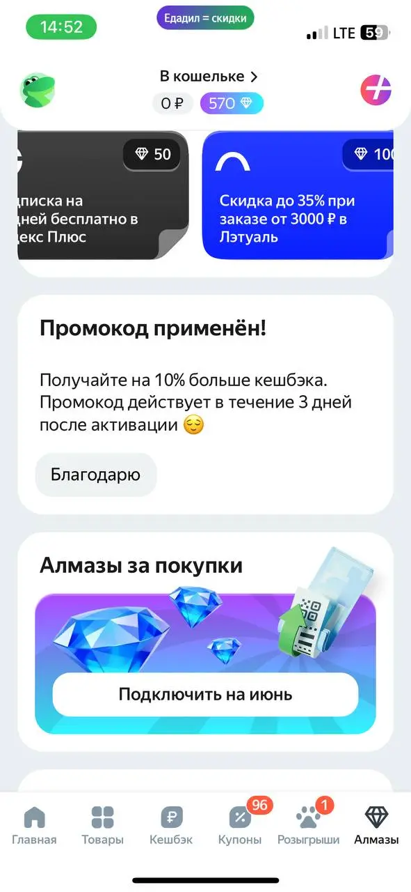 Скриншот подтверждения применения купона HELLO