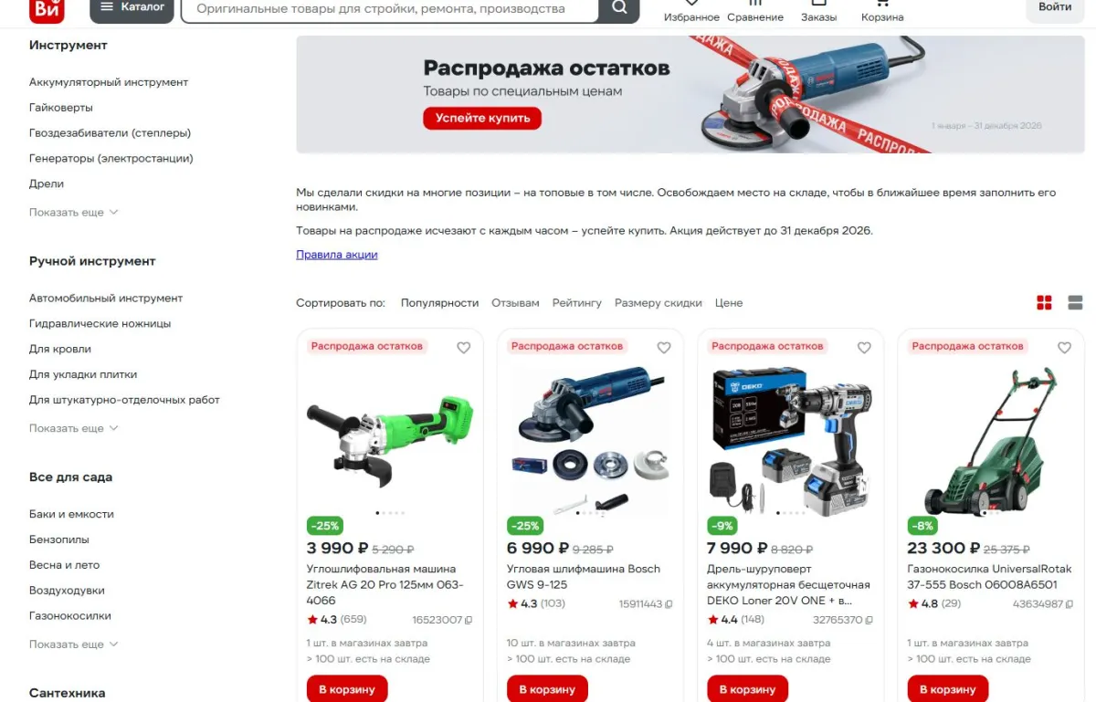 Скриншот подтверждения применения купона Распродажа остатков