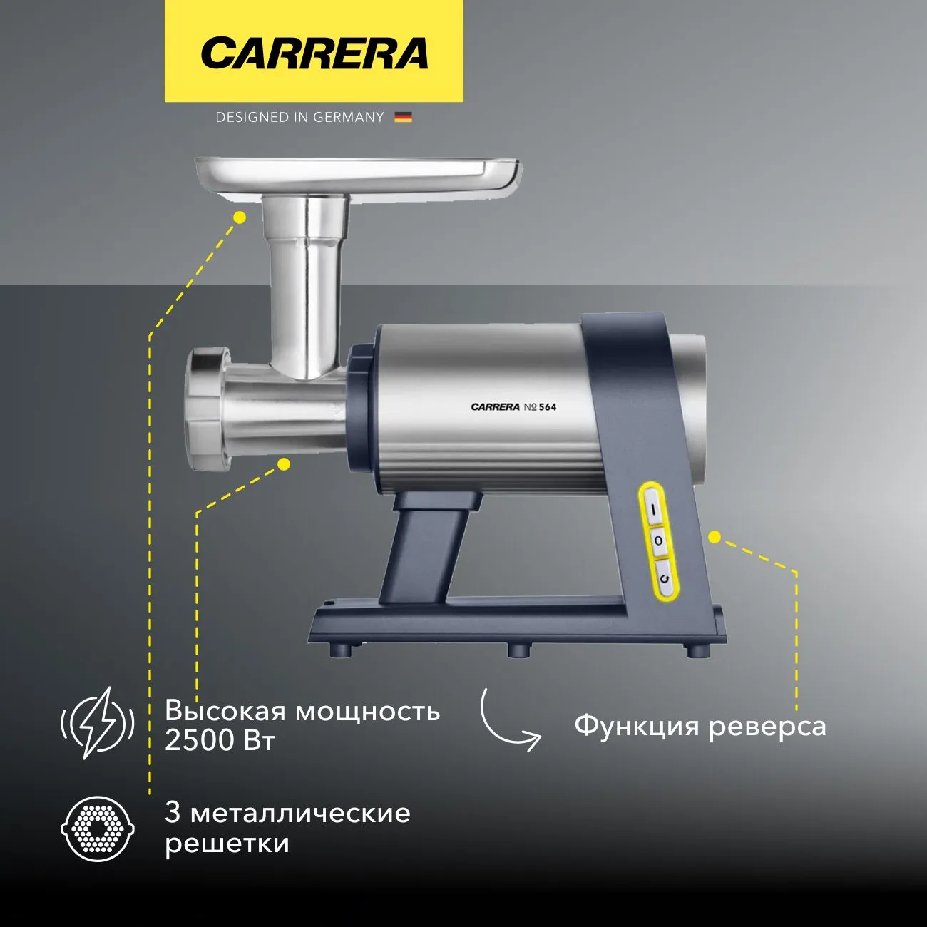 Электромясорубка Carrera № 564