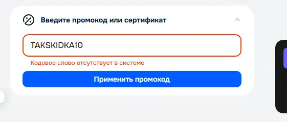 Скриншот подтверждения применения купона SALEZEMMA20