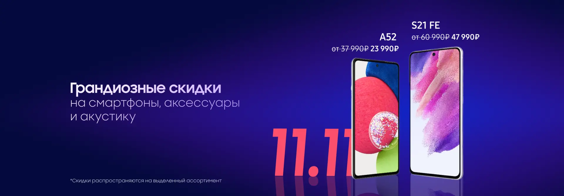 Анонс распродажи 11.11 от Galaxy Store&nbsp;