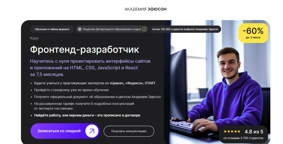 Скриншот подтверждения применения купона Практический курс “Frontend-разработчик” со скидкой 65%