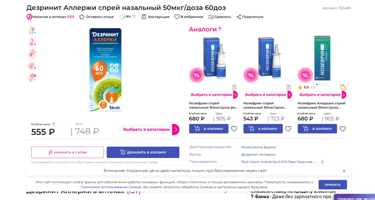 Скриншот подтверждения применения купона Скидка 50% на детскую присыпку
