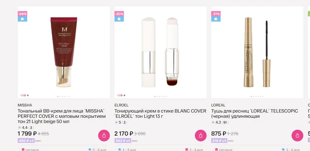 Скриншот подтверждения применения купона -20% на декоративную косметику
