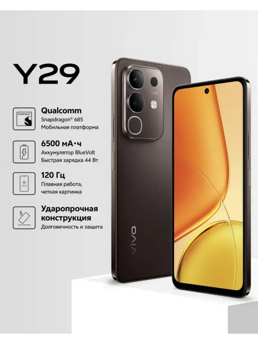 Смартфон Vivo Y29 256 ГБ