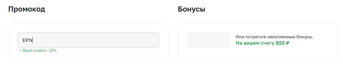 Скриншот подтверждения применения купона EPN