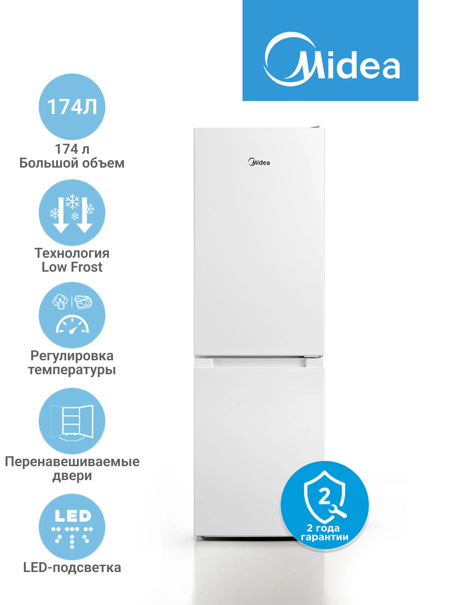 Холодильник двухдверный Midea MDRB241FGF01, 174 л, GMCC, LED-подсветка, Low Frost