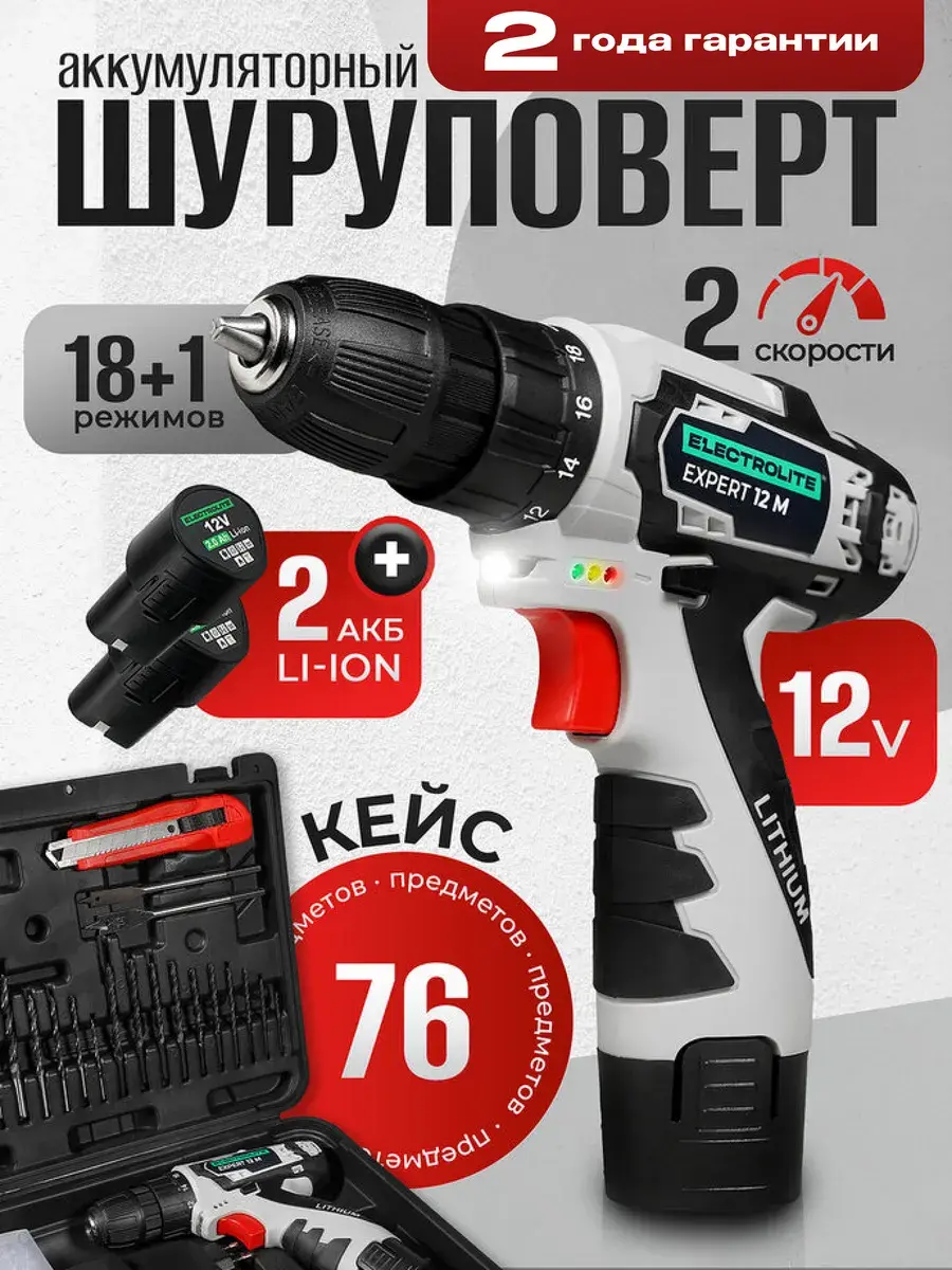 Дрель шуруповерт аккумуляторный с набором Expert 12M