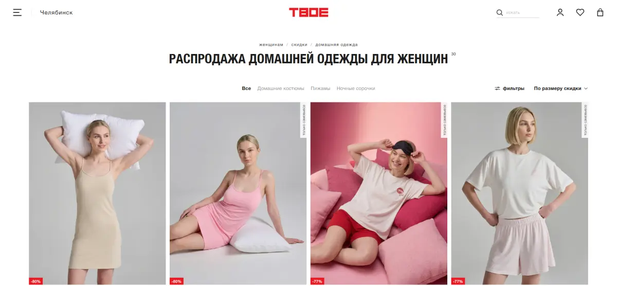 Скриншот подтверждения применения купона Одежда для дома со скидкой до 74%