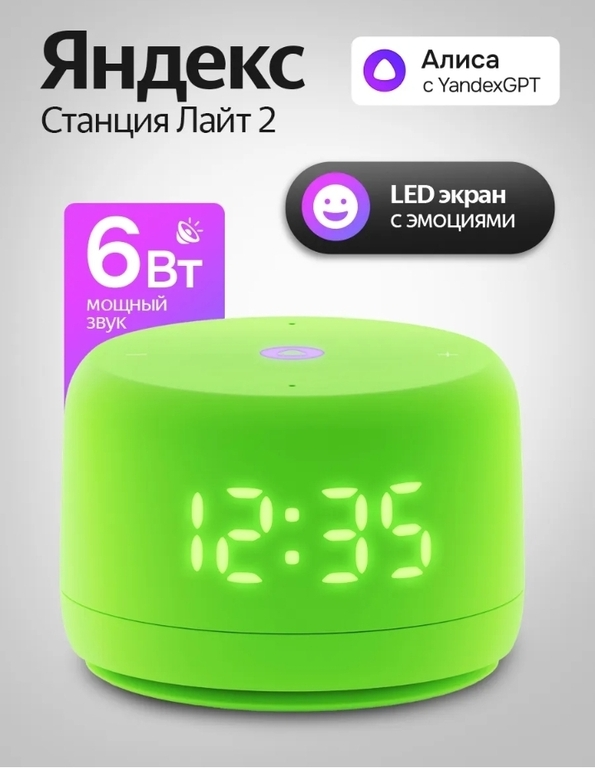 Умная колонка Яндекс Станция Лайт 2 с часами