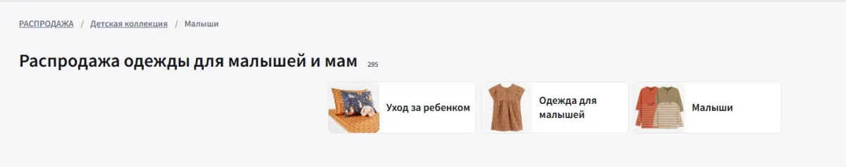 Скриншот подтверждения применения купона Распродажа одежды для малышей и мам!