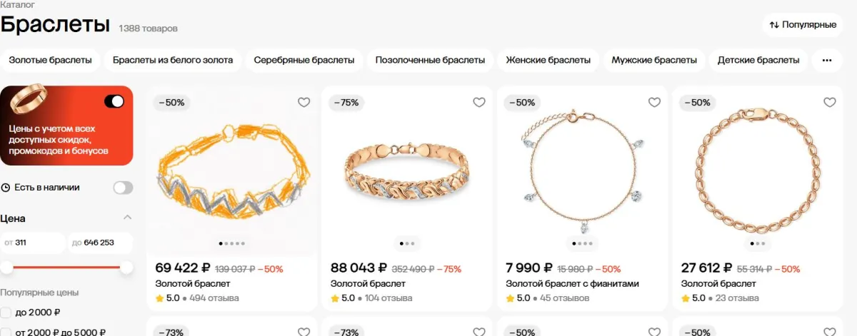 Скриншот подтверждения применения купона Браслеты со скидкой!