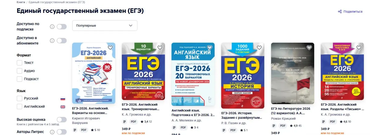 Скриншот подтверждения применения купона Подборка "Единый государственный экзамен (ЕГЭ)"