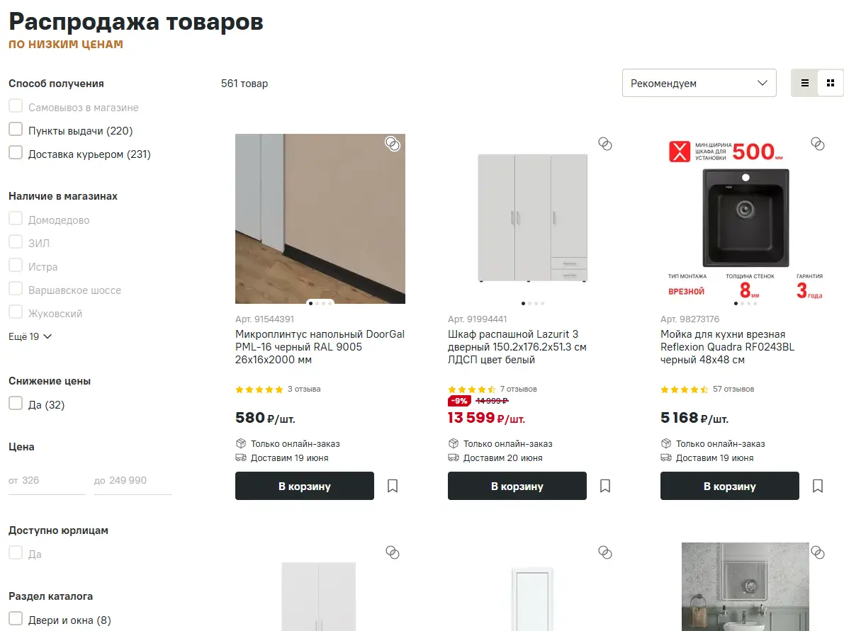 Скриншот подтверждения применения купона До -15% на всё по акции "Снижение цены"