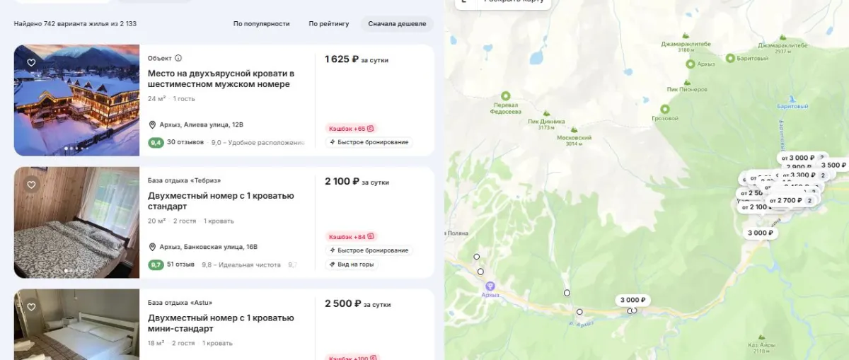 Скриншот подтверждения применения купона Посуточное проживание в Архызе от 1800р.