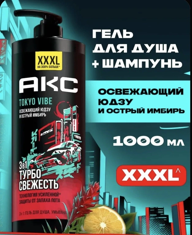 Гель для душа АКС 1000мл