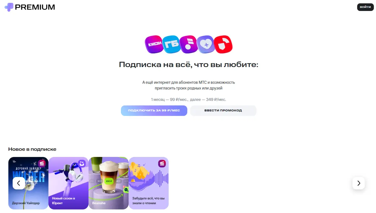 Скриншот подтверждения применения купона Первый месяц всего за 99р.