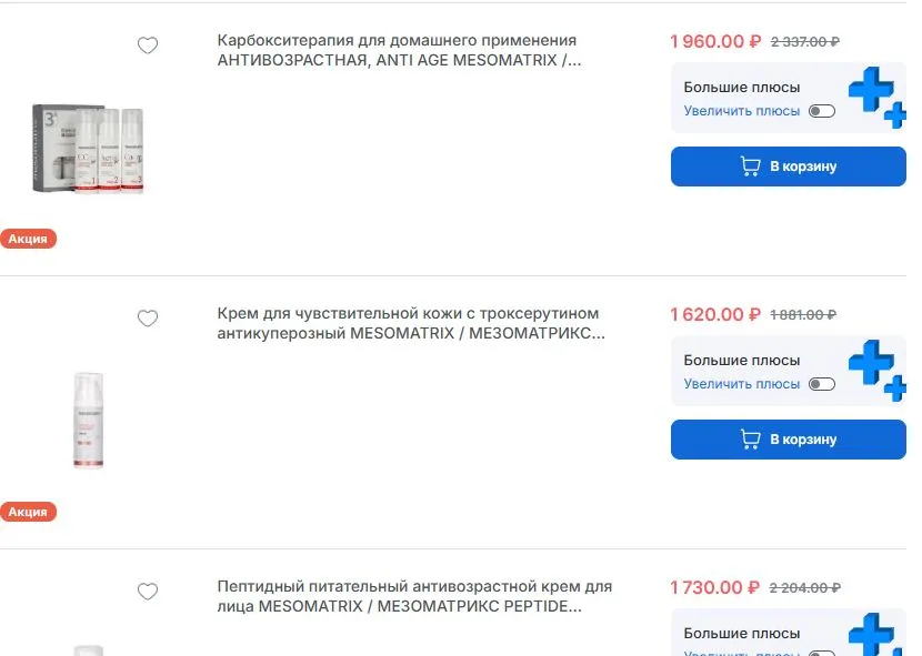 Скриншот подтверждения применения купона До -25% на профессиональную косметику Mesomatrix