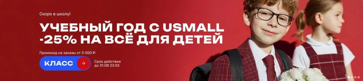 Скриншот подтверждения применения купона КЛАСС