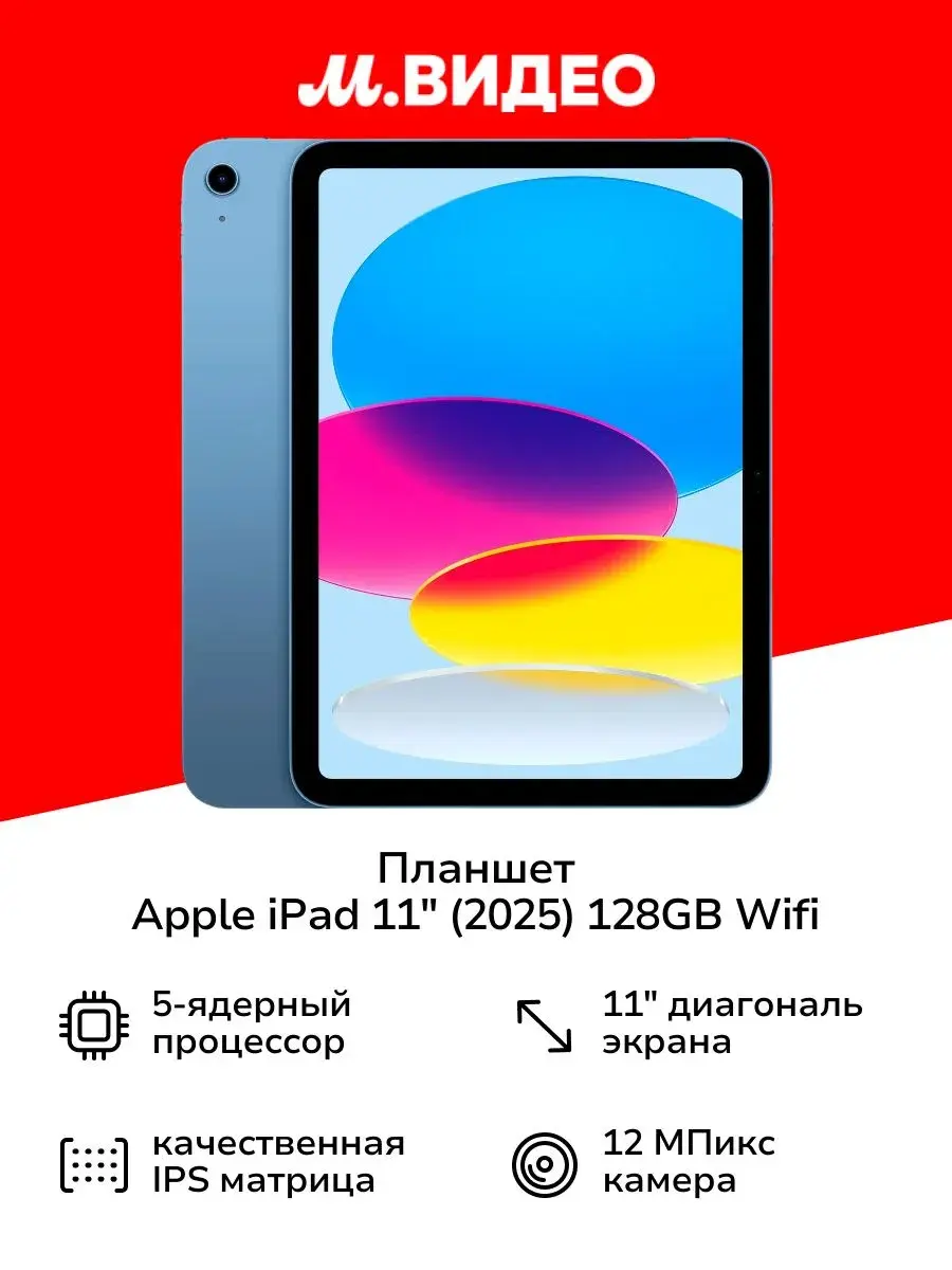 Планшет Apple iPad 11, 6/128 ГБ
