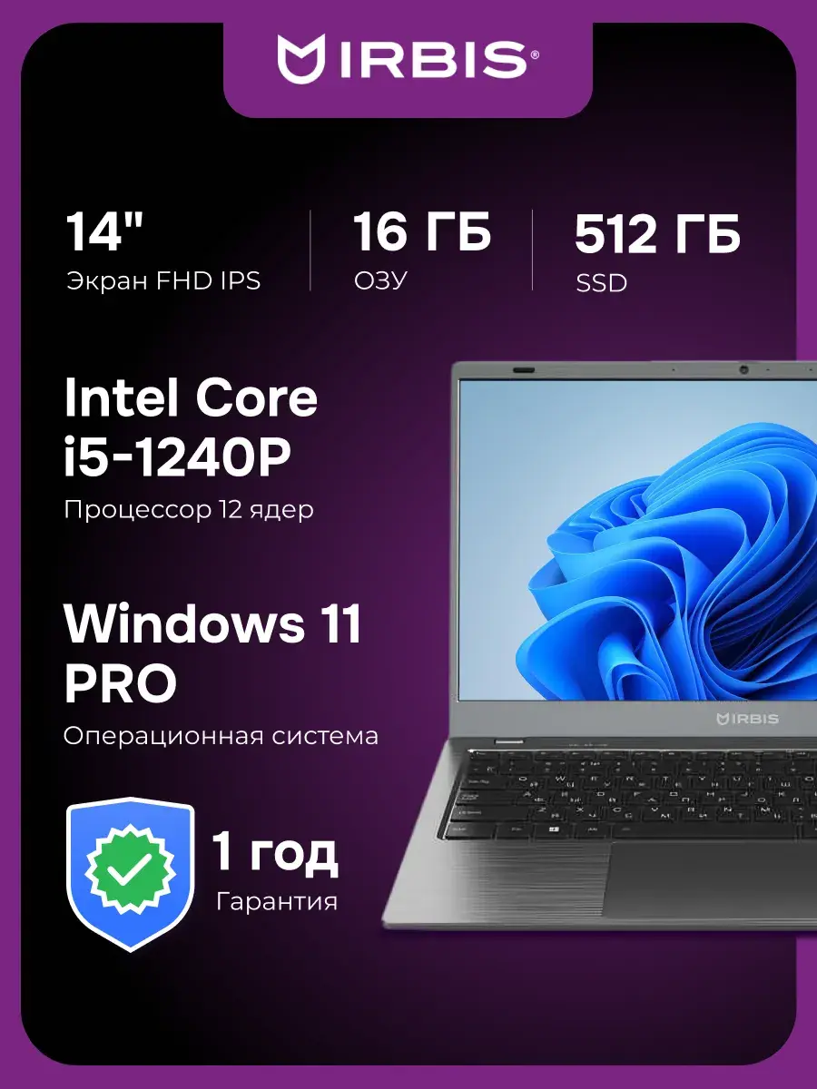 Ноутбук 14.0" IRBIS Groovy 14NBP1001 серый i5 1240P/Iris XE/16ГБ/512ГБ SSD/W11Pro