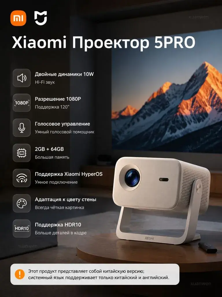 Проектор Xiaomi Redmi Projector 5 Pro, 120 Гц, 5 мс