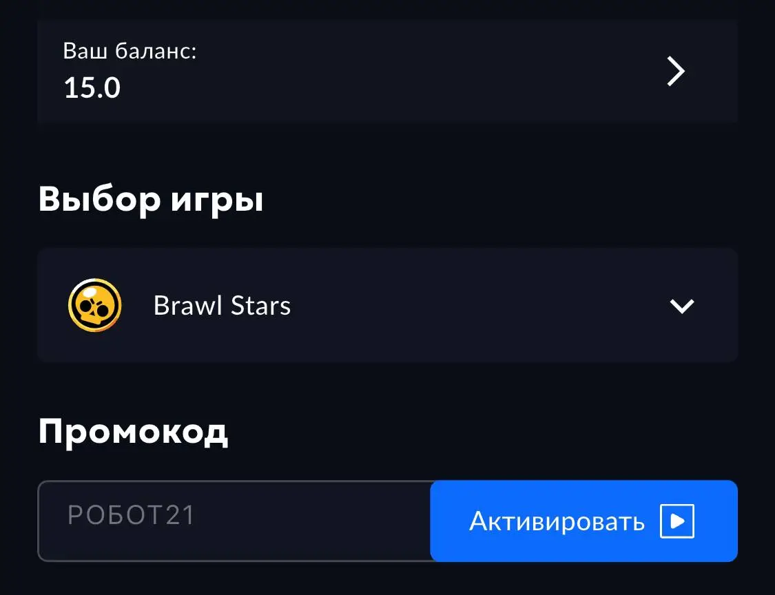 Скриншот подтверждения применения купона РОБОТ21