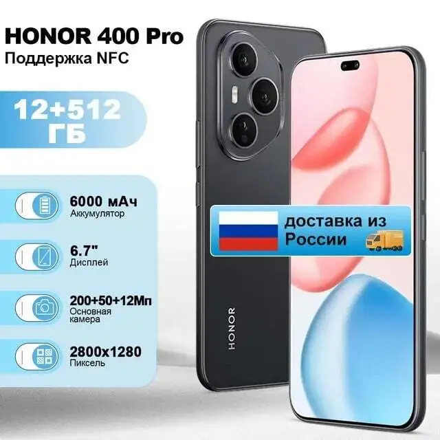 Смартфон Honor 400 Pro, 12/512ГБ, global