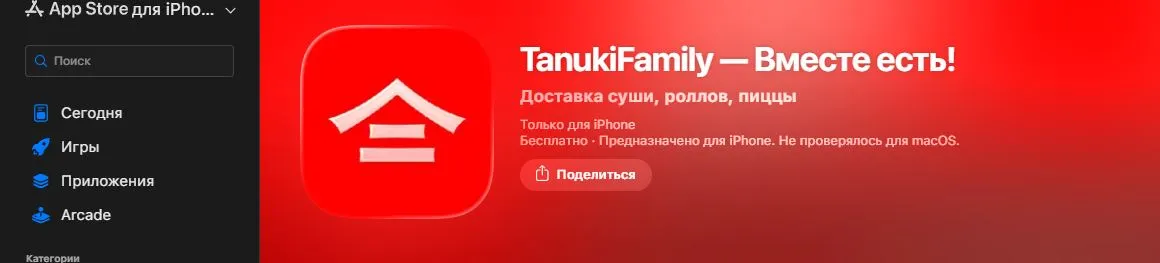 Скриншот подтверждения применения купона Бесплатное приложение для iOS