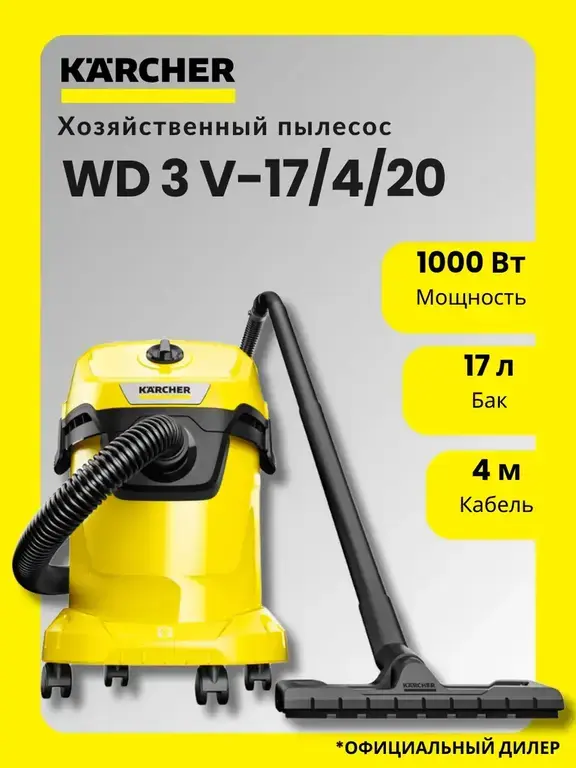 Пылесос Karcher WD 3 V-17/4/20 1.628-127.0