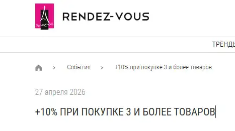 Скриншот подтверждения применения купона Дополнительно -10% на все