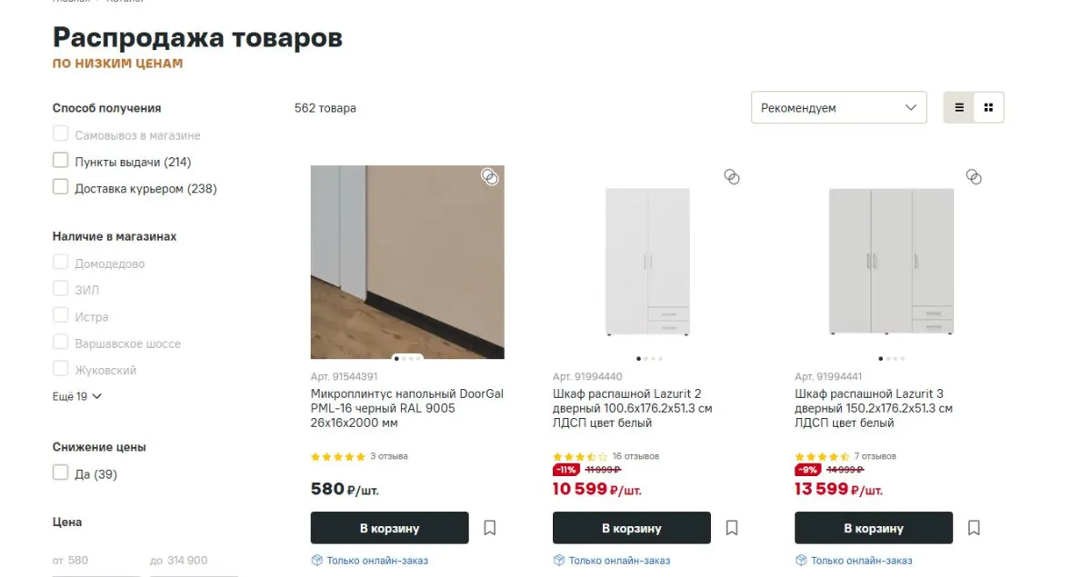 Скриншот подтверждения применения купона Снижение цены