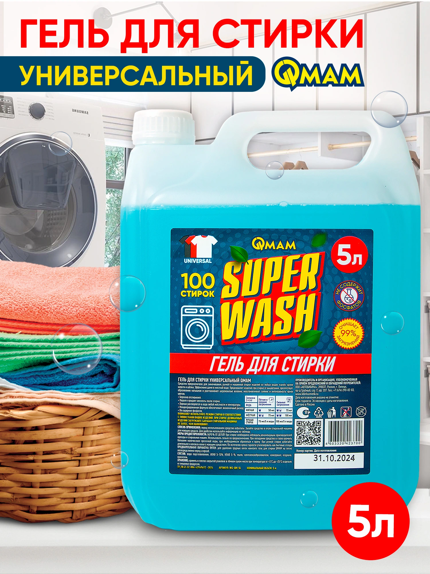 Гель для стирки 5 литров
