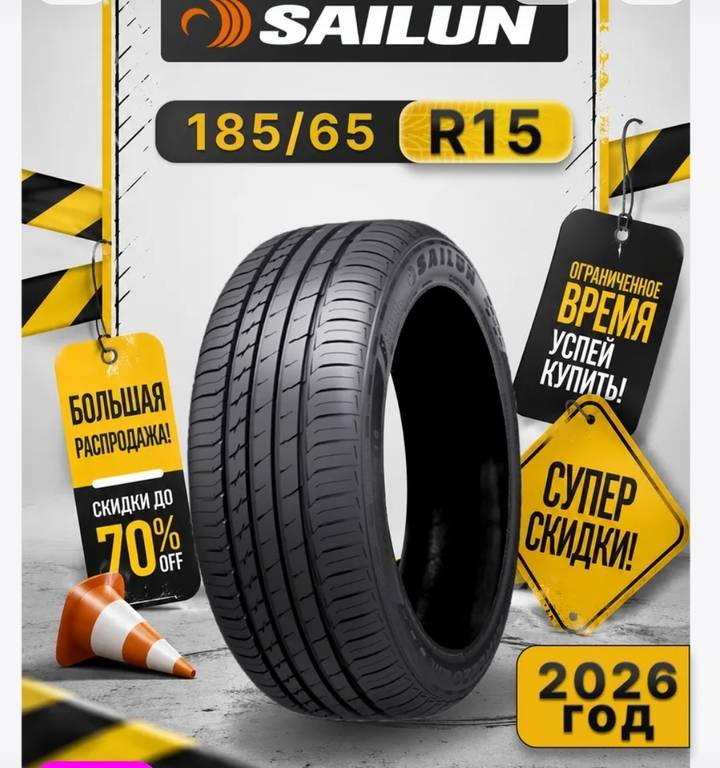 Шины летние Sailun 185/65R15 92T XL ATREZZO ELITE
