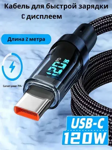 Кабель с дисплеем USB Type-C