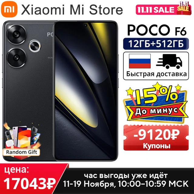 Смартфон Poco F6 12/512ГБ, global