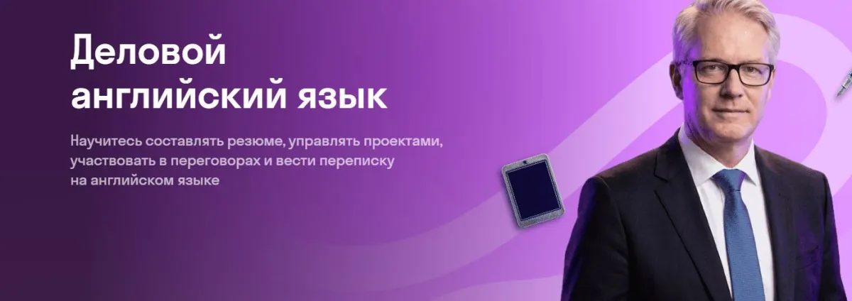 Скриншот подтверждения применения купона Курс «Деловой английский язык»
