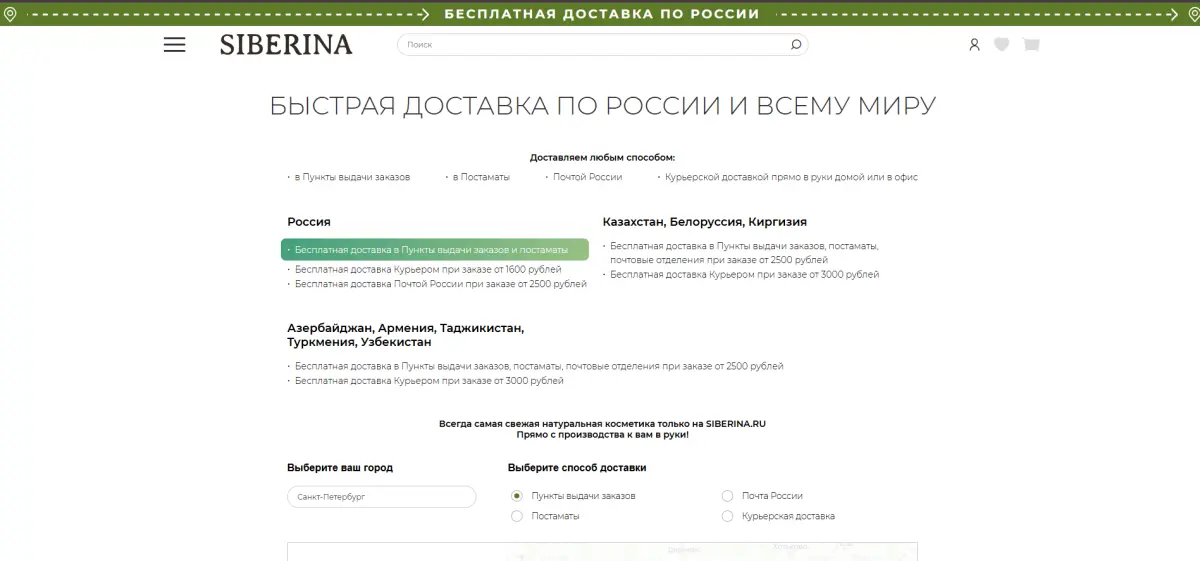Скриншот подтверждения применения купона Бесплатная доставка курьером при заказе от 1 600 рублей