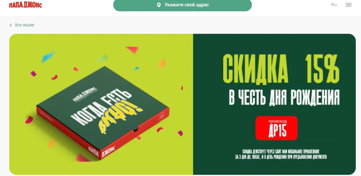 Скриншот подтверждения применения купона ДР15