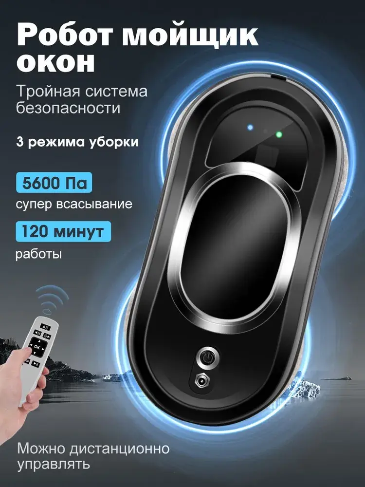 Робот для мойки окон CHOVERY CL-1+салфеток из микрофибры 10 штук