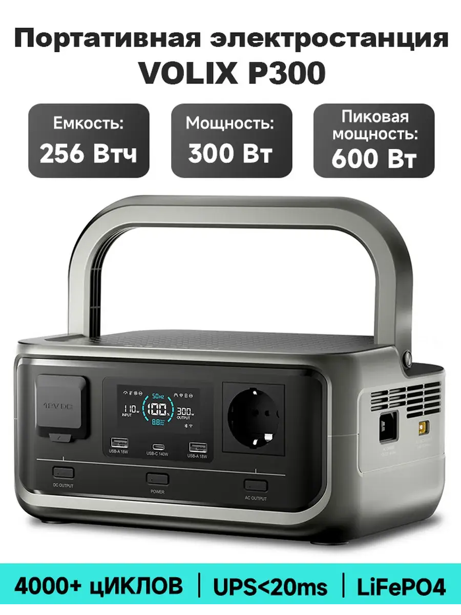 Электростанция ALLPOWERS VOLIX P300