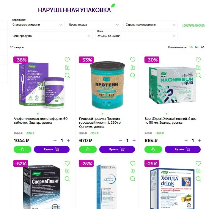 Скриншот подтверждения применения купона НАРУШЕННАЯ УПАКОВКА скидки до 60%!