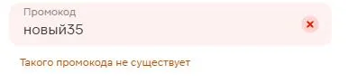 Скриншот подтверждения применения купона новый35