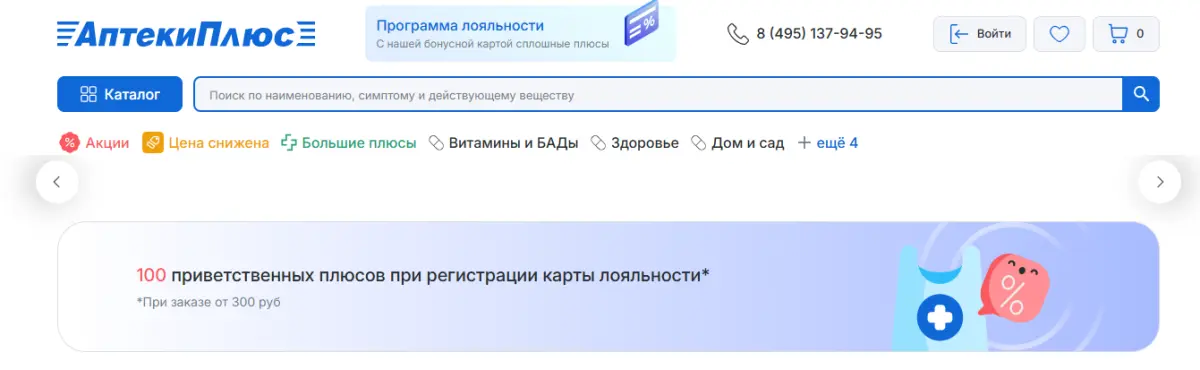 Скриншот подтверждения применения купона АптекаПлюс дарит каждому новому клиенту 100 приветственных баллов!