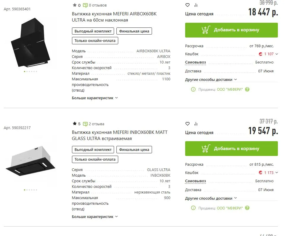 Скриншот подтверждения применения купона До -50% на гаджеты для красоты
