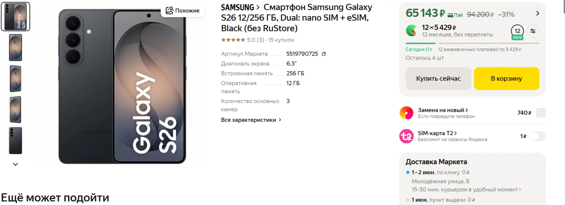 Samsung Galaxy S26 12/256 ГБ, Dual: nano SIM + eSIM, Black