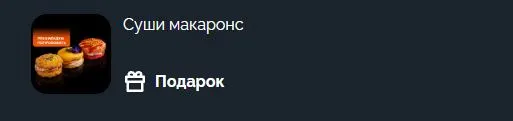Скриншот подтверждения применения купона ВК