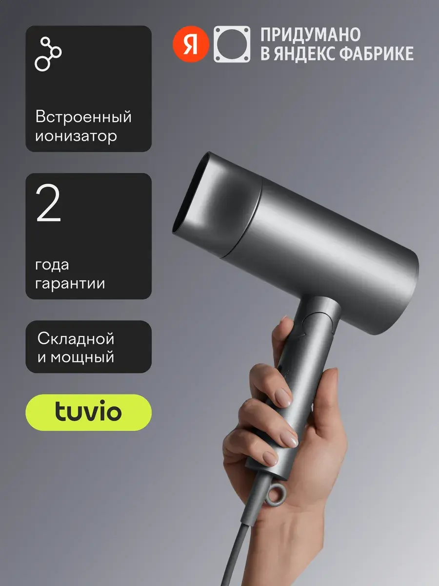 Фен для волос складной с ионизацией HD20FI01, 1800 Вт